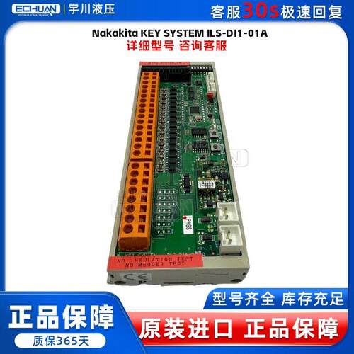Nakakita KEY SYSTEM ILS-DI1-01A 船舶阀门遥控 PCB板