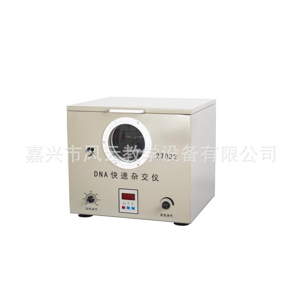 快速杂交仪27032杂交器生物仪器教学仪器高中实验器材
