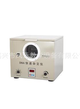 快速杂交仪27032杂交器生物仪器教学仪器高中实验器材