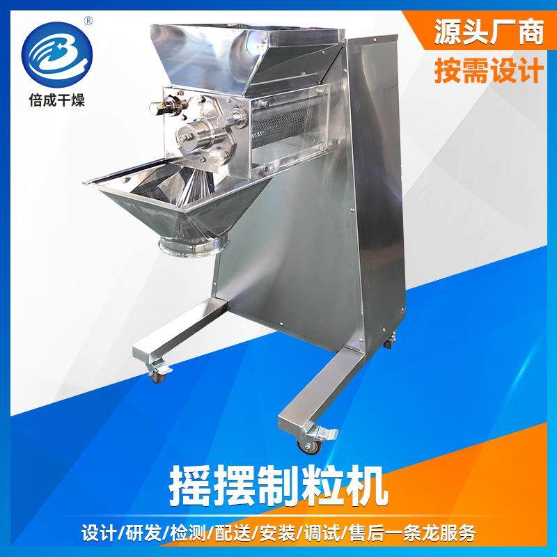 苦荞茶摇摆制粒机实验室小型造粒机食品胡椒调味品摇摆制粒机,五金/工具,其他机械五金,淘宝优惠券,粉丝福利购,淘宝优惠卷