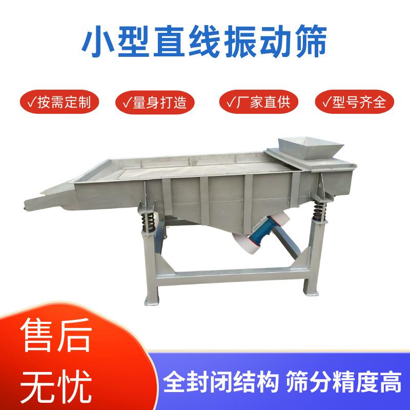 晟鸿方形振动筛玻璃砂彩石粉不锈钢直线筛粉末颗粒振动筛粉机