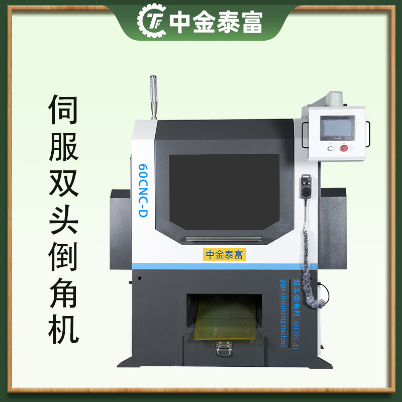 全自动伺服短料双头倒角机金属圆平头机不锈钢管材去毛刺机