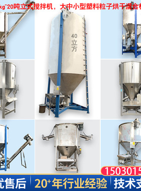 立式塑料颗粒搅拌机水口塑料拌料机PPVC破碎片料烘干混料机混色机