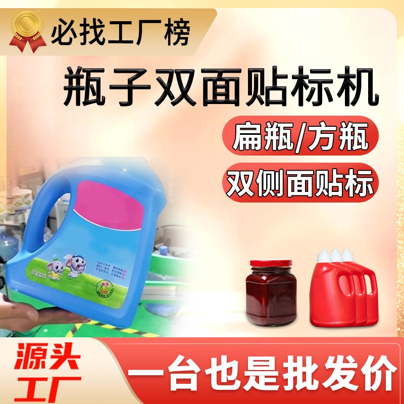 全自动方瓶双面贴标机洗发水洗洁精日化洗衣液扁瓶侧面贴标机