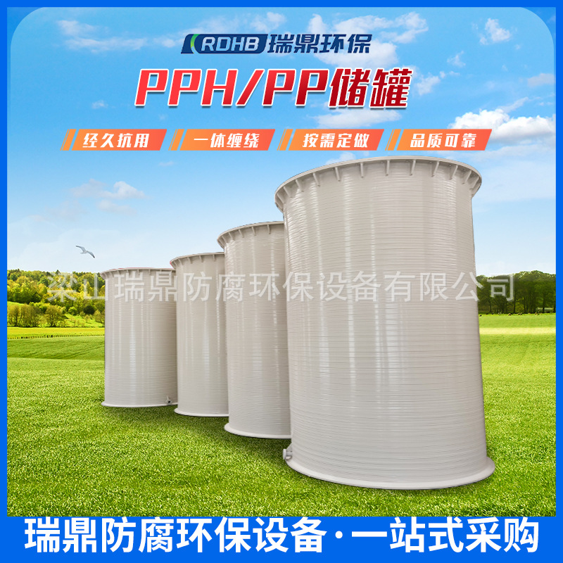 大容量缠绕式pp压力储罐 化工工厂配料聚丙烯溶剂塑料pp立式储罐