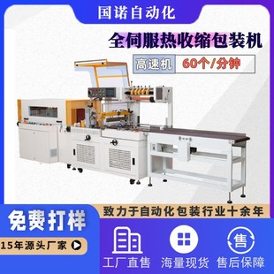 全伺服封切收缩机 机 全自动封切机封膜机 封切热收缩膜包装