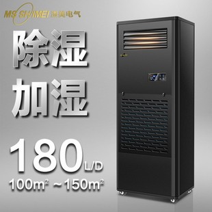 湿美工业除湿加湿一体机适用 机房设备室恒湿机 100 09B 150㎡