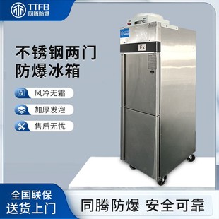 冰箱实验室科研化学品试剂存放用不锈钢防腐防爆型冰柜