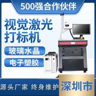 深圳视觉激光打标机流水线全自动紫外镭雕机玻璃水晶塑胶镭射机