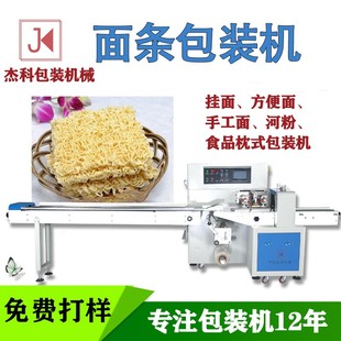 袋装 方便面全自动枕式 挂面米粉套袋打包机 包装 食品封口设备 机