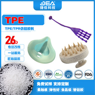 TPR原料仿硅胶注塑挤出良好弹性手感爽滑透明实色硬度10至80A TPE