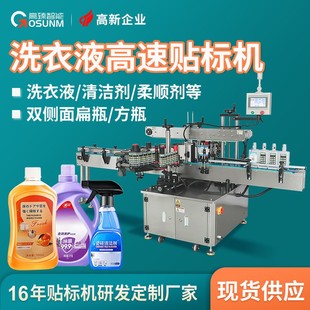 洗衣液双侧面全自动贴标机扁瓶清洁剂柔顺剂打码 立式 双面贴标机厂