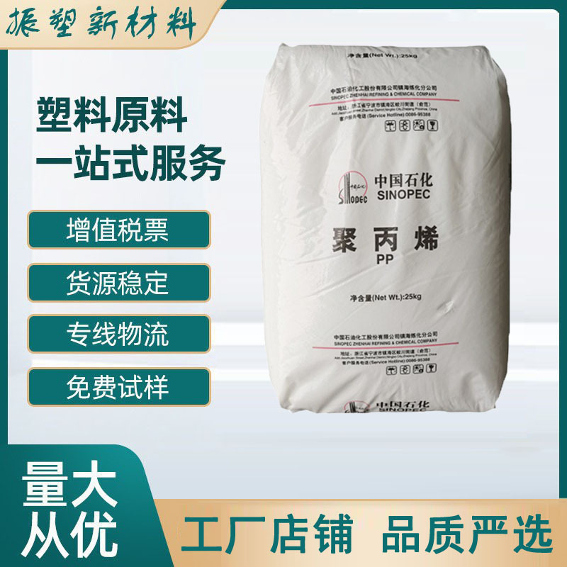 PP M30RH 镇海炼化 特性 高抗冲高流动 用途 健身器材 注塑成型