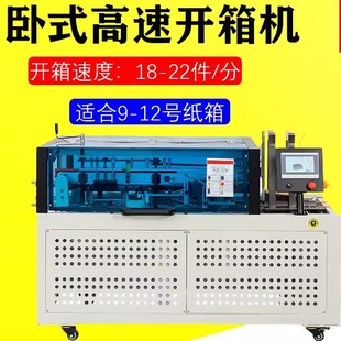 高速开箱机纸箱成型胶带封底机 全自动卧式 电商仓库流水线开箱机