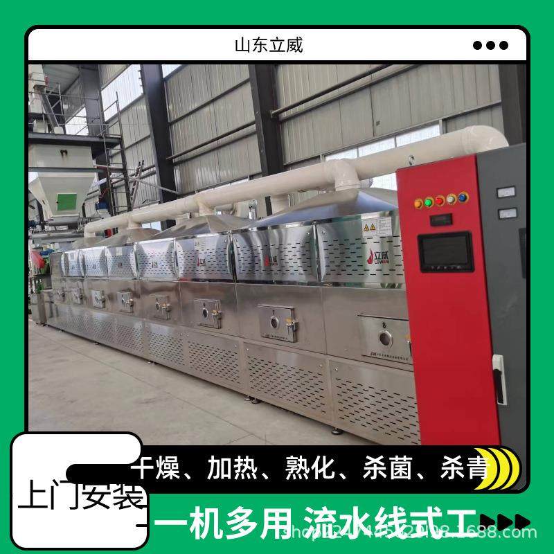 光波茶叶杀青机 隧道式LW80型绿茶杀青设备 玫瑰花烘干生产线