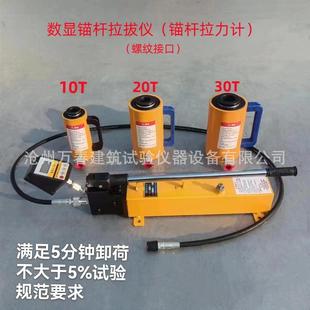 锚杆拉拔仪10T/20T/30T/50吨锚杆植筋拉拔仪化学锚栓锚杆拉力测试