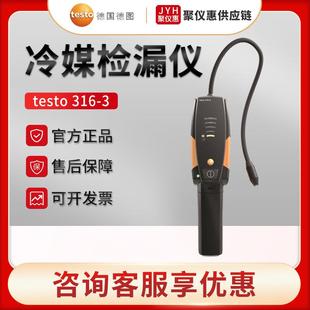 冷媒泄露检测仪 德国 316 制冷剂检漏仪