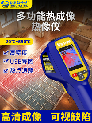 维修佬红外热成像仪测温仪地暖工业热像仪管道测漏水手机维修检测