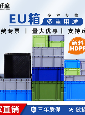 EU欧标加厚周转箱带盖防尘塑料物流箱工业重型可堆叠厂家直销出口