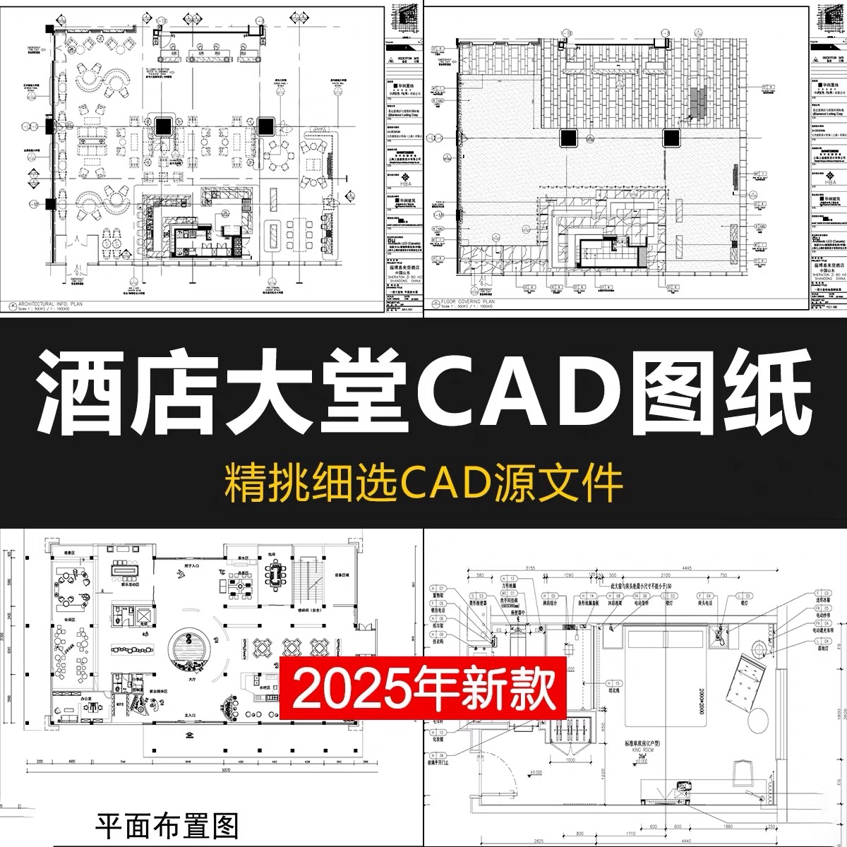 2025最新8000平城际酒店大堂房间CAD全套施工图源文件PPT汇报文件