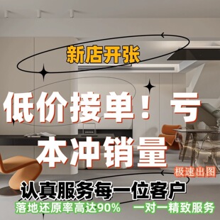 设计服务·全国线上室内设计3D效果图施工图设计平面方案规划