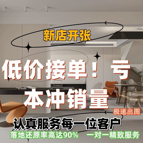 设计服务·全国线上室内设计3D效果图施工图设计平面方案规划