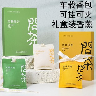 车载香包汽车香薰除异味摆件卧室衣柜香氛持久留香挂件香包礼盒装