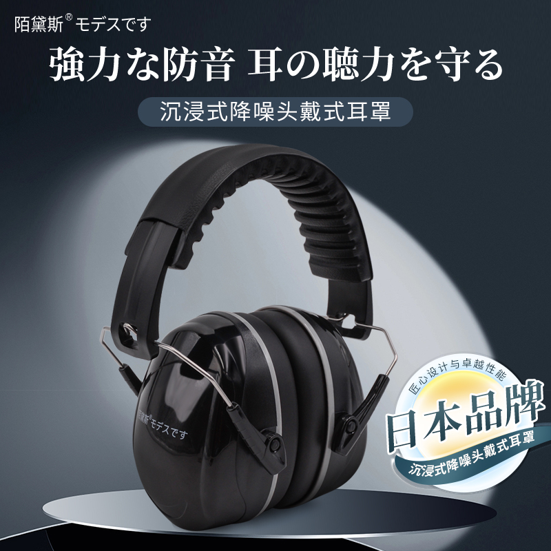 陌黛斯隔音耳罩防噪音专用