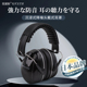 日本陌黛斯隔音耳罩工业级降噪声耳朵防噪音工作学习射击静音神器