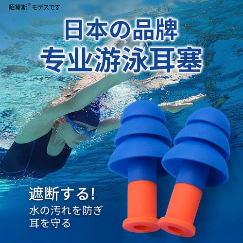 日本陌黛斯专业游泳耳塞