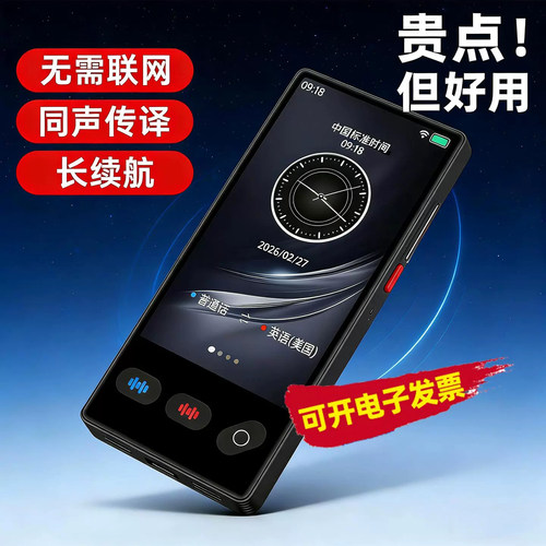 科大美欧离线同传翻译机长续航