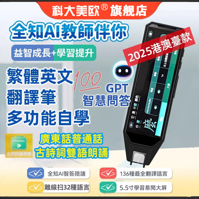 科大•美歐全科通用智能扫描翻译笔翻譯機粵語繁體字词典筆多國語言英語点读笔日文小学廣東話旗艦店官方正品,文具电教/文化用品/商务用品,点读笔/扫读笔/扫学笔,淘宝优惠券,粉丝福利购,淘宝优惠卷