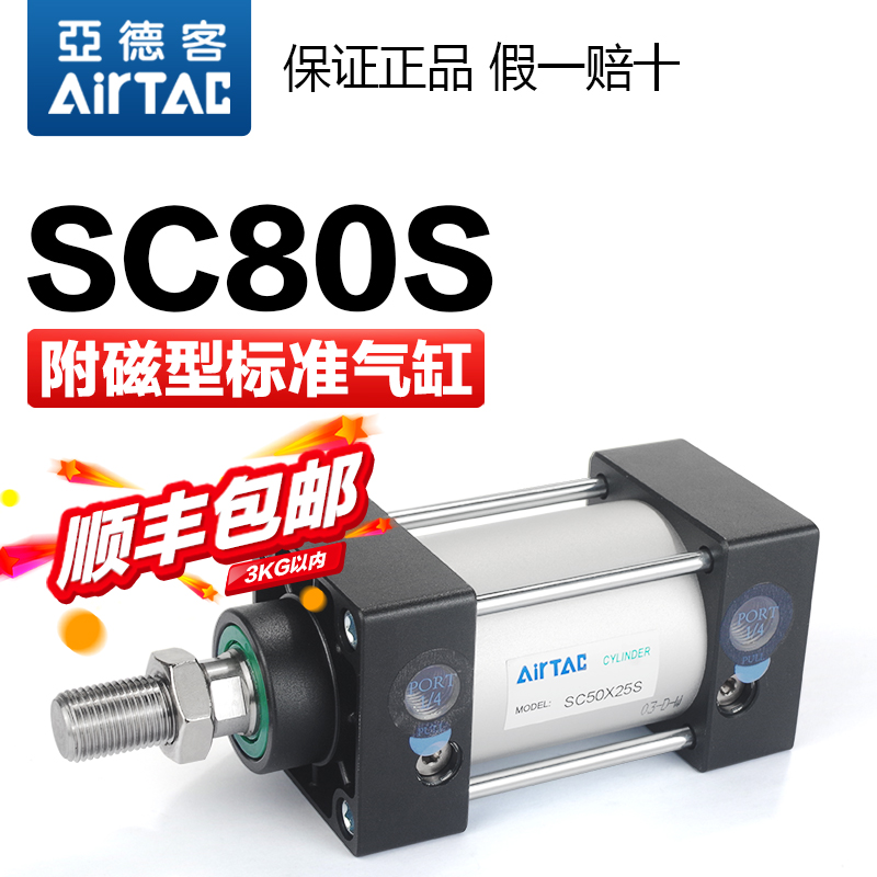 亚德客原装拉杆式标准气缸SC80X25X50X75X100X125X150X175X200-S