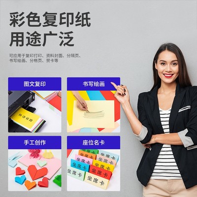 A4彩色复印纸70g彩纸打印纸办公用80ga4混色手工纸粉色大红色深绿