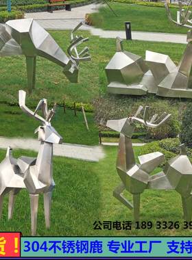 不锈钢几何鹿雕塑摆件园林景观水景池块面菱形切面梅花鹿装饰定制