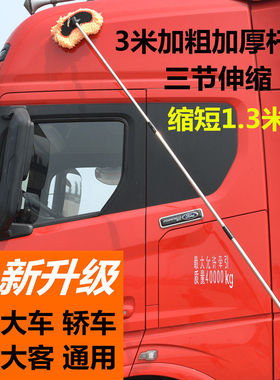 大货车洗车拖把加长加厚3米杆伸缩擦车刷子洗车神器专用除尘工具
