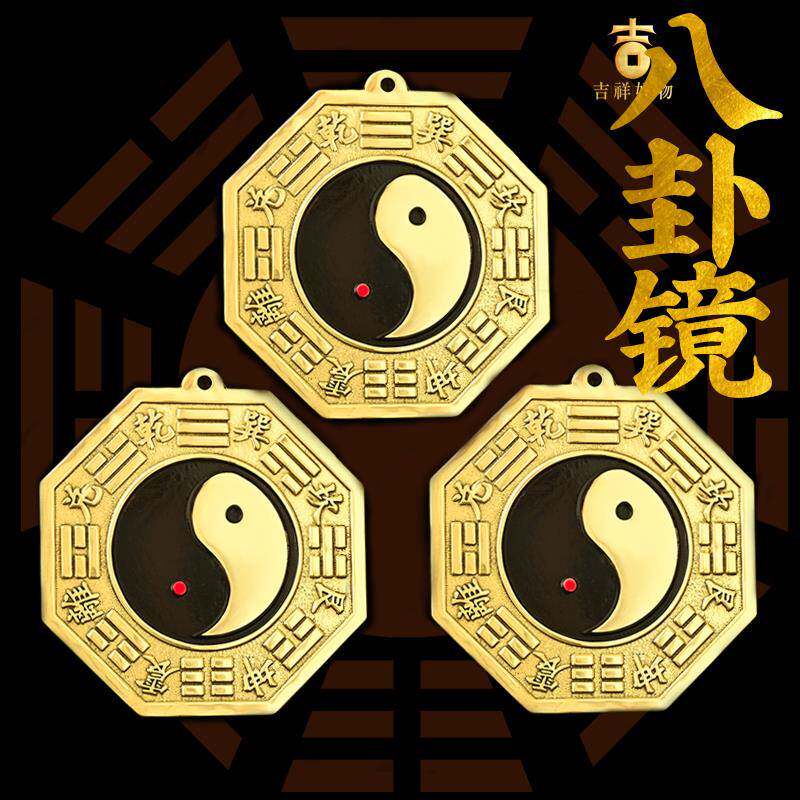 阴阳八卦镜纯铜太极八卦镜凸镜乾坤太极图家用大门口阴阳鱼八卦镜