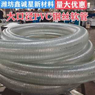 厂家 大口径pvc透明钢丝软管输料化工排污供水管110~200~300
