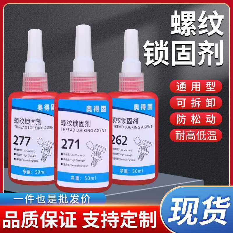 243 242螺丝胶防松紧固耐高温可拆卸金属螺纹密封胶厌氧胶50ml,工业油品/胶粘/化学/实验室用品,厌氧胶/螺纹胶,淘宝优惠券,粉丝福利购,淘宝优惠卷