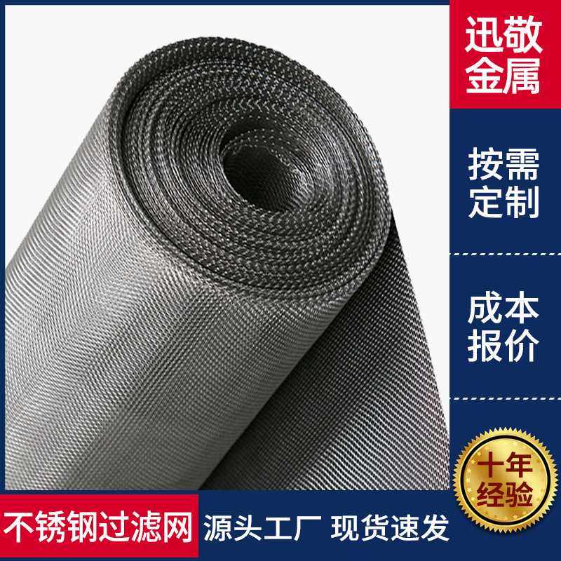 不锈钢网金属过滤网304工业石油震动筛网316不锈钢丝网造粒滤网,金属材料及制品,丝网/金属网,淘宝优惠券,粉丝福利购,淘宝优惠卷