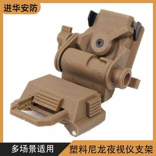 直销l4g24夜视仪支架塑料尼龙 pvs15 pvs18gpnvg18翻斗车支架