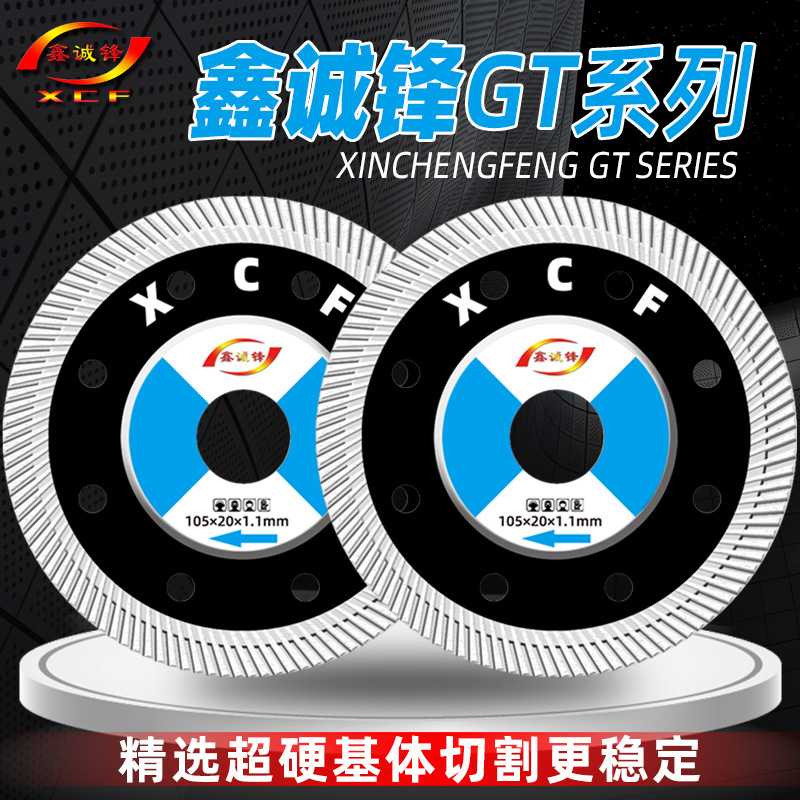 鑫诚锋瓷砖切割片超薄115/125/150/180/陶瓷大板微晶石岩板大理石