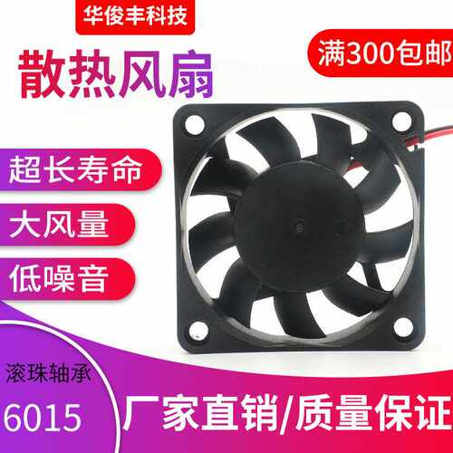 6015散热风扇5V12V24V水族灯风扇电控设备风扇空气净化器轴流风机