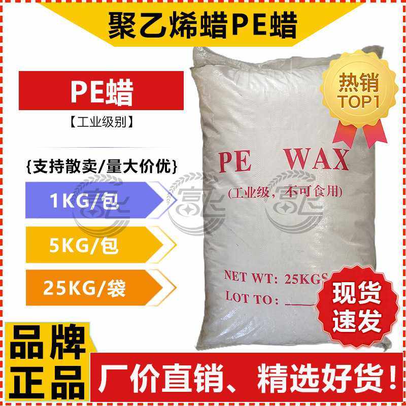 【1KG起售】聚乙烯蜡PE蜡高熔点pe-wax白色片状脱模剂厂价直销,橡塑材料及制品,其他通用塑料,淘宝优惠券,粉丝福利购,淘宝优惠卷