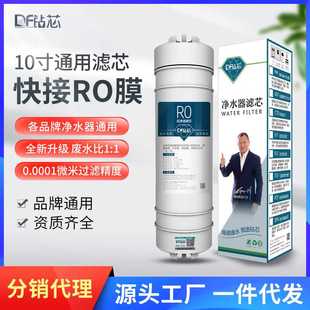 钻芯快接RO膜净水器滤芯反渗透纯水机通用自来水过滤过滤器