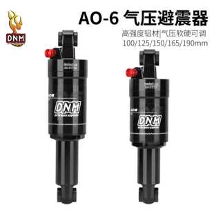 DNM AO-6气压后胆 100-150-190mm折叠车滑板车减震山地车后避震器