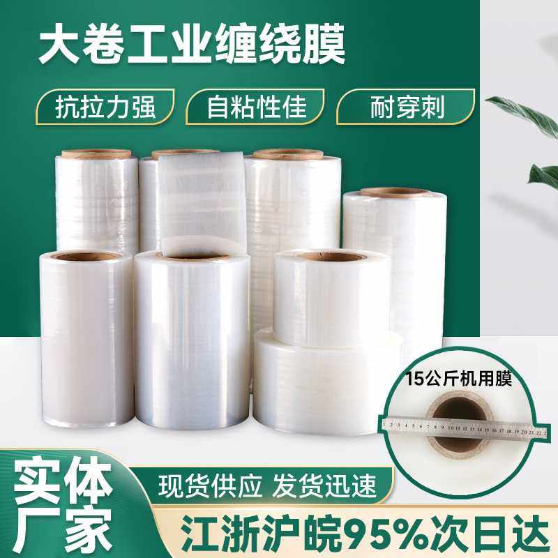 大卷工业缠绕膜打包专用拉伸膜小圈打包膜袋工业打包缠绕膜,包装,缠绕膜,淘宝优惠券,粉丝福利购,淘宝优惠卷