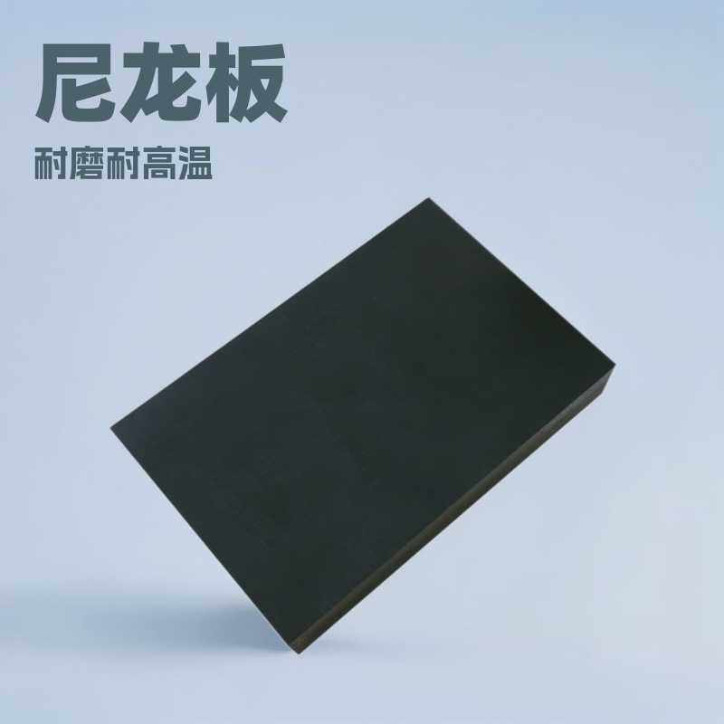 尼龙板加工MC黑色米色白色尼龙板浇铸耐磨耐高温 现货PA66尼龙板,橡塑材料及制品,PE板,淘宝优惠券,粉丝福利购,淘宝优惠卷