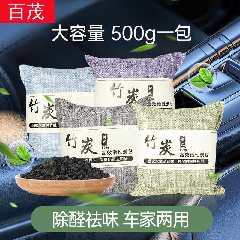 汽车竹炭包韩式麻布500g家用吸湿新房新车除异味除甲醛活性炭包