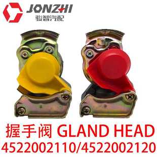 直销 汽车配件 卡车4522002110  4522002120 握手阀 情侣阀